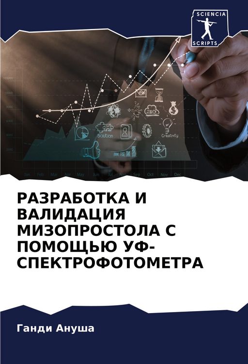 Produktbild: Razrabotka I Validaciya Mizoprostola S Pomoshh'ju Uf-Spektrofotometra