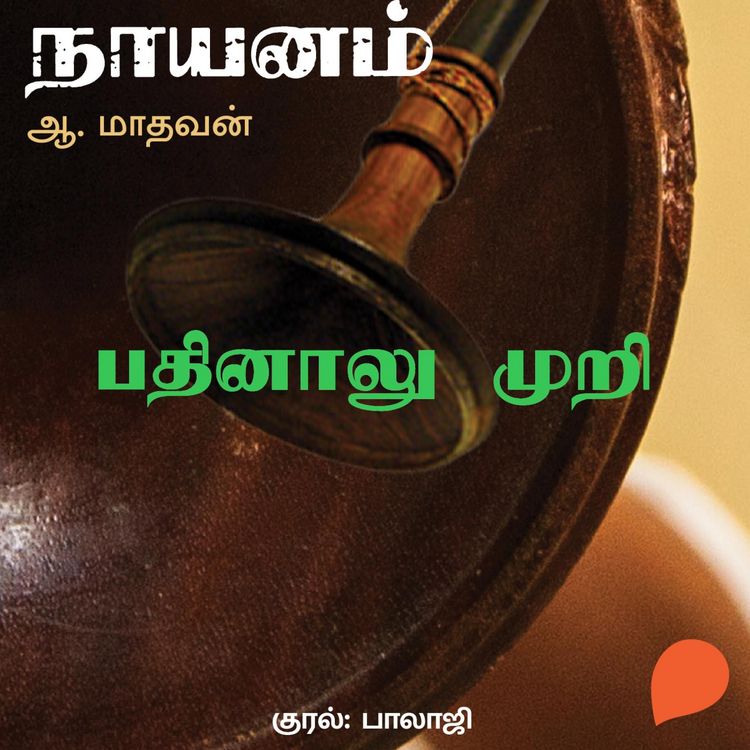 Produktbild: Pathinaalu Muri