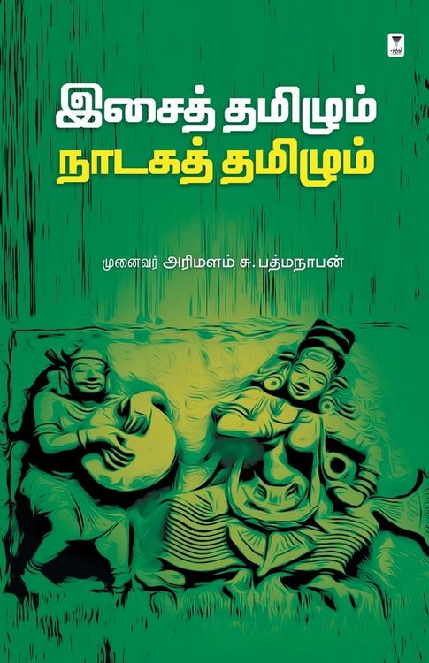 Produktbild: Isaitamilum Nadaka Tamilum