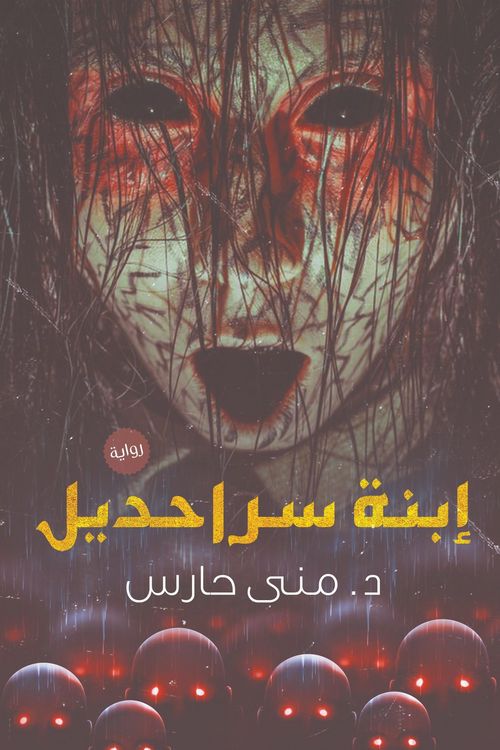 Produktbild: Ibnat Sarahdil