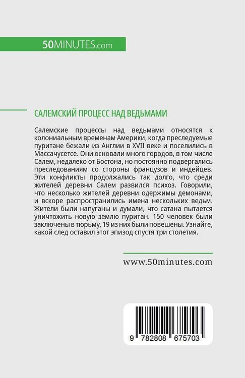 Produktbild: Салемский процесс над ведьмами