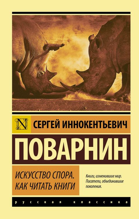 Produktbild: Iskusstvo spora. Kak chitat knigi