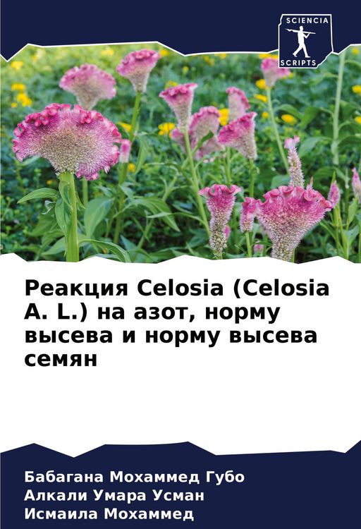 Produktbild: Reakciq Celosia (Celosia A. L.) na azot, normu wysewa i normu wysewa semqn