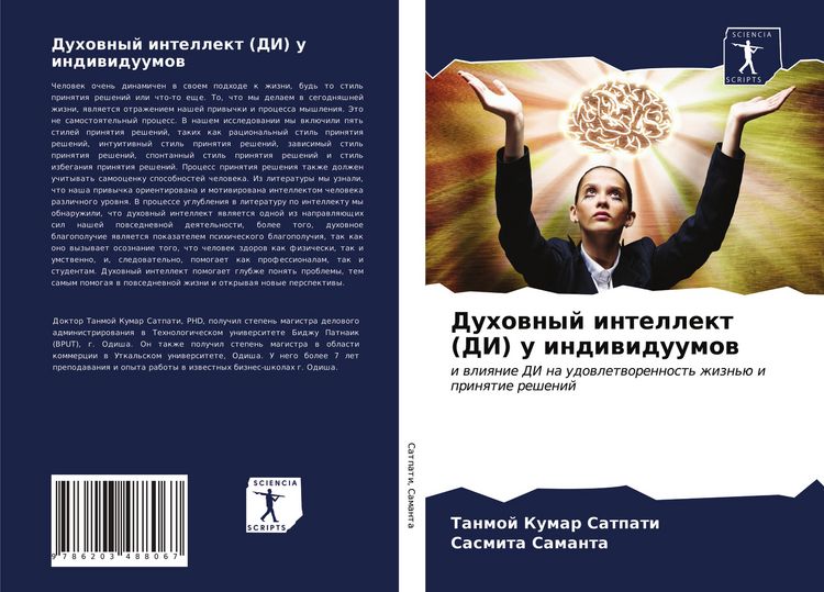 Produktbild: Duhownyj intellekt (DI) u indiwiduumow