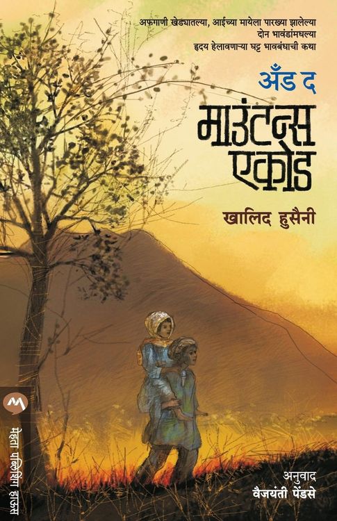 Produktbild: And The Mountains Echoed