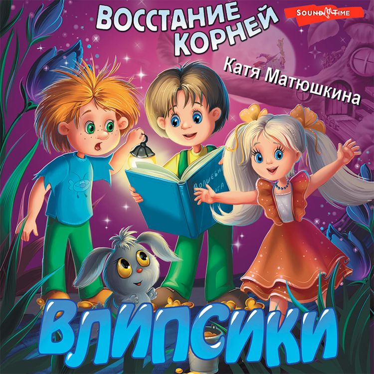 Produktbild: Vlipsiki. Vosstanie korney