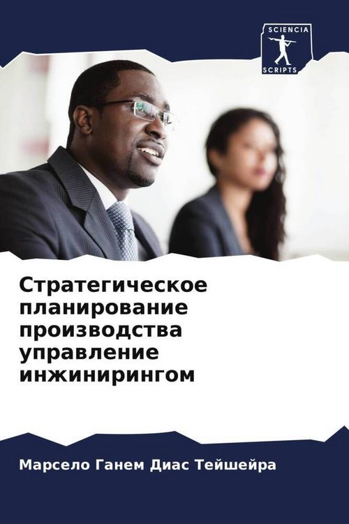 Produktbild: Strategicheskoe planirowanie proizwodstwa uprawlenie inzhiniringom