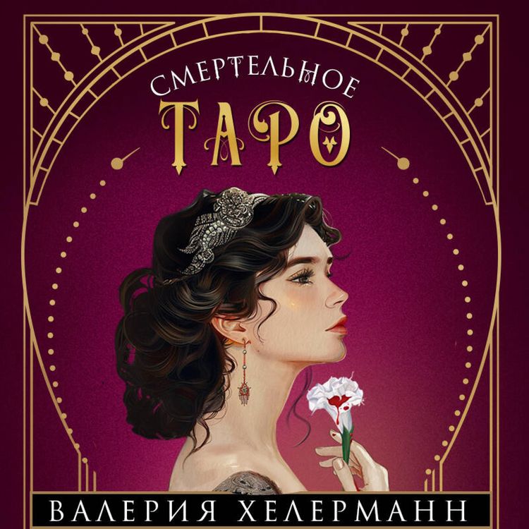 Produktbild: Smertelnoe taro