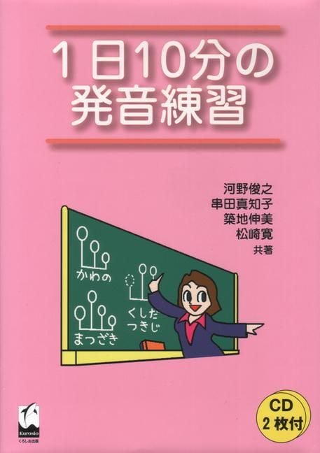 Produktbild: Ichinichi Juppun No Hatsuon Renshu (Japanese Pronunciation Exercise in 10 Minutes a Day)