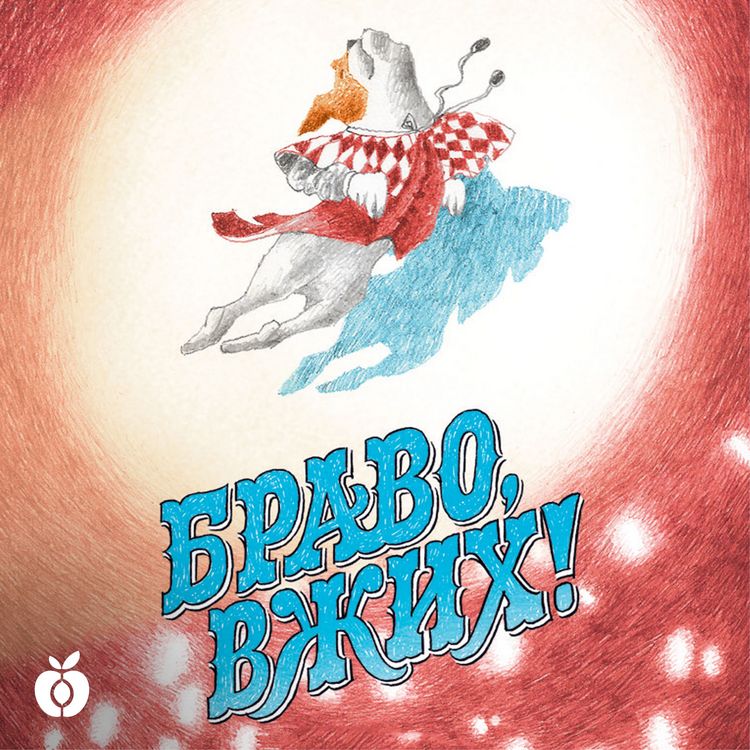 Produktbild: Bravo, Vzhih!