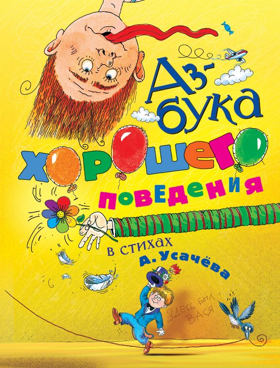 Produktbild: Azbuka horoshego povedeniya v stihah