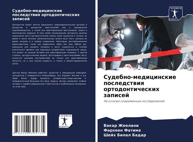 Produktbild: Sudebno-medicinskie posledstwiq ortodonticheskih zapisej