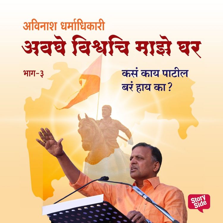 Produktbild: Avaghe Vishvachi Maze Ghar - Kasa Kay Patil Bara Hay Ka