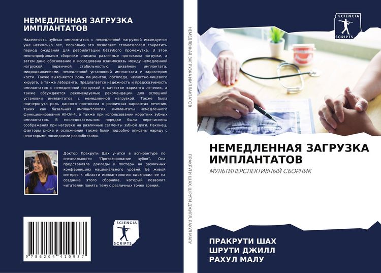 Produktbild: Nemedlennaya Zagruzka Implantatov