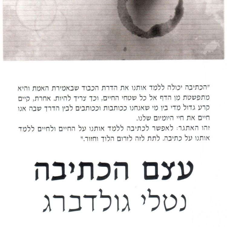 Produktbild: עצם הכתיבה