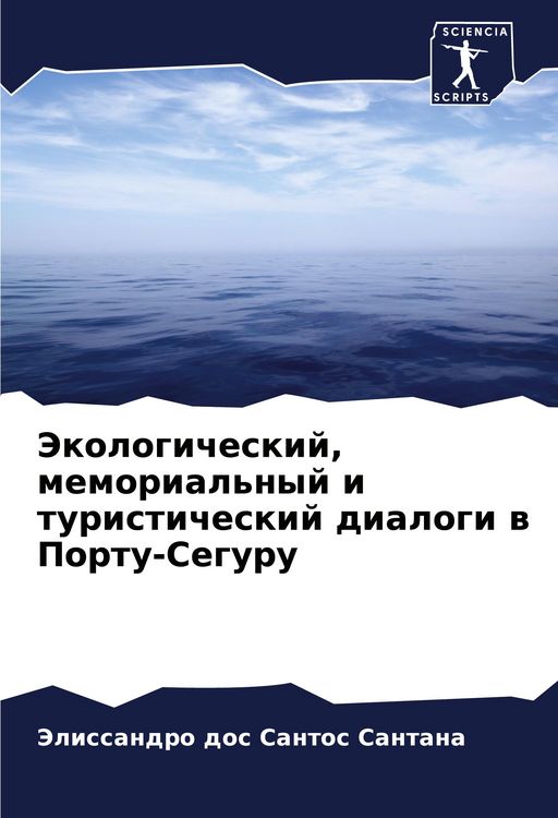 Produktbild: Jekologicheskij, memorial'nyj i turisticheskij dialogi w Portu-Seguru