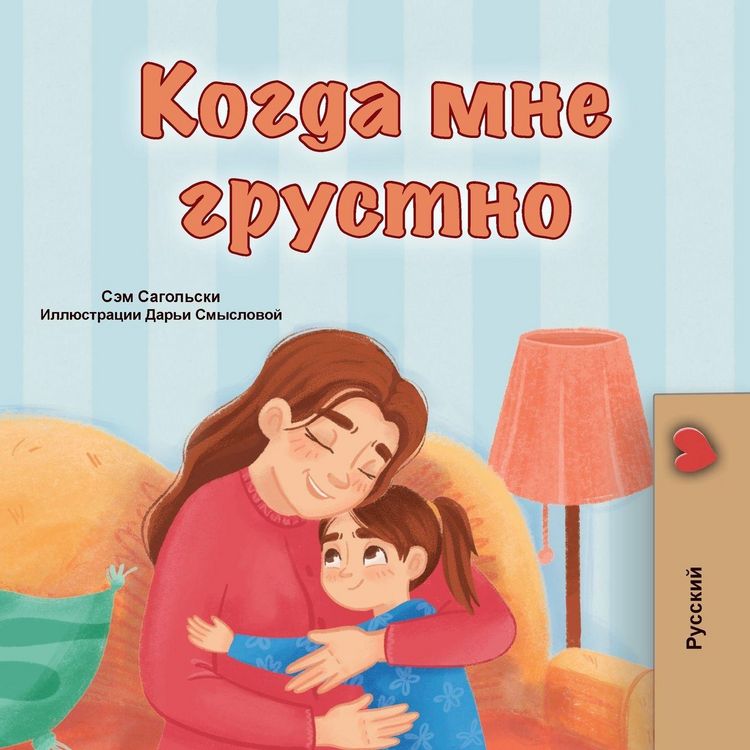 Produktbild: When I am Gloomy (Russian Children's Book)