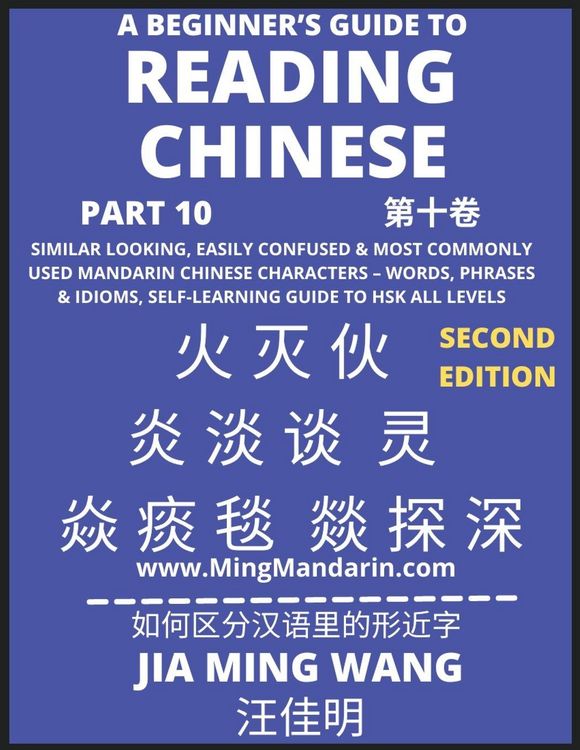 Produktbild: A Beginner's Guide To Reading Chinese Books (Part 10)