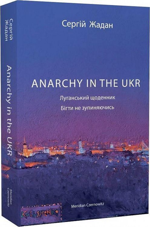 Produktbild: ANARCHY IN THE UKR. Lugans'kij shhodennik. Bigti ne zupinjajuchis'