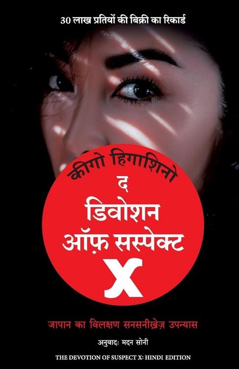Produktbild: The Devotion Of Suspect X