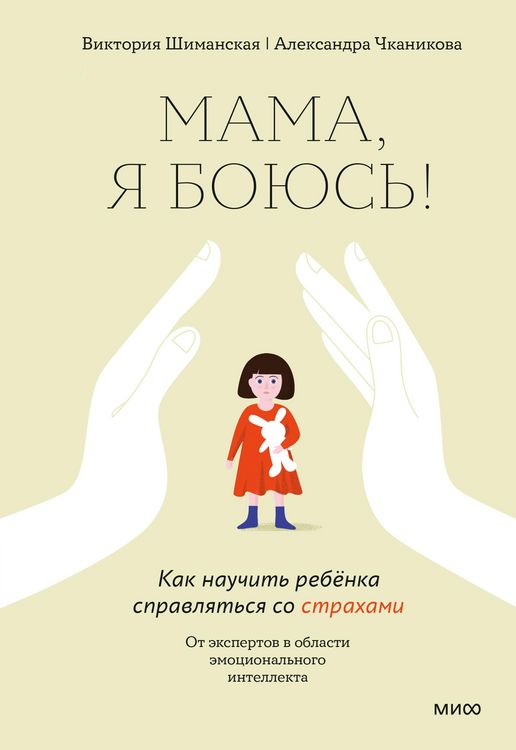 Produktbild: Mama, ya boyus'!
