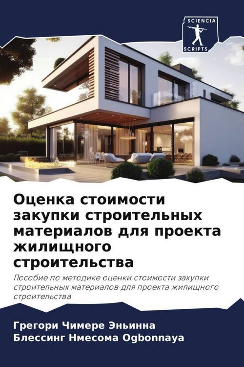 Produktbild: Ocenka stoimosti zakupki stroitel'nyh materialow dlq proekta zhilischnogo stroitel'stwa