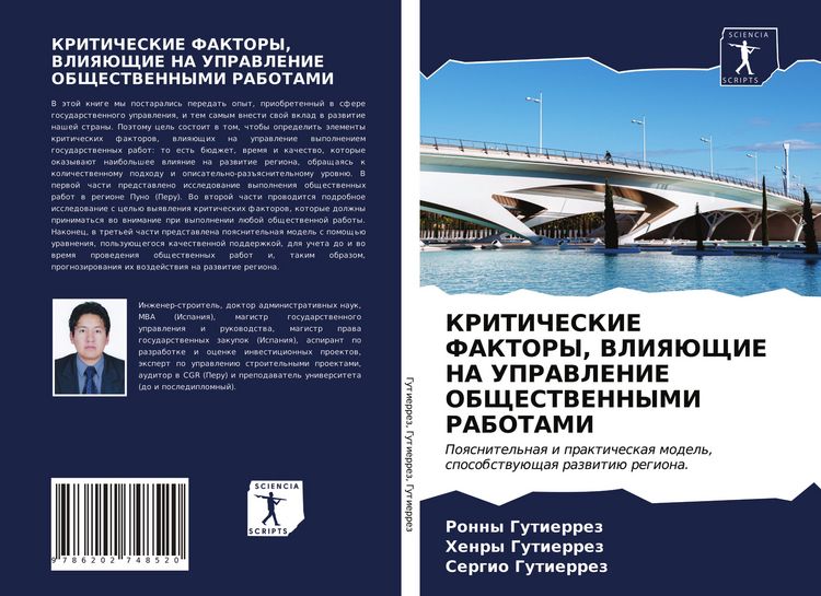 Produktbild: Kriticheskie Faktory, Vliyajushhie Na Upravlenie Obshhestvennymi Rabotami
