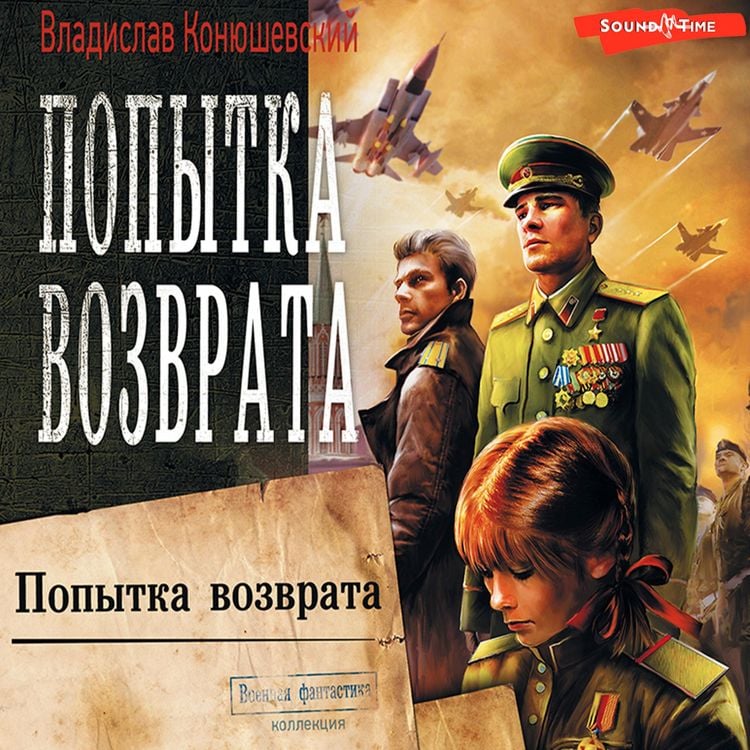 Produktbild: Popytka vozvrata
