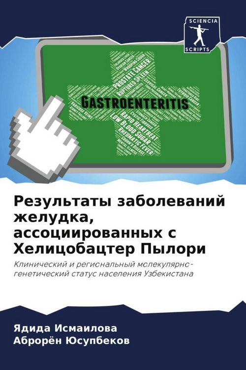 Produktbild: Rezul'taty zabolewanij zheludka, associirowannyh s Helicobacter Pylori