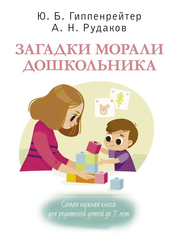Produktbild: Zagadki morali doshkolnika