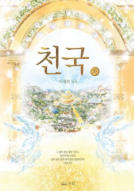 Produktbild: 천국(하)