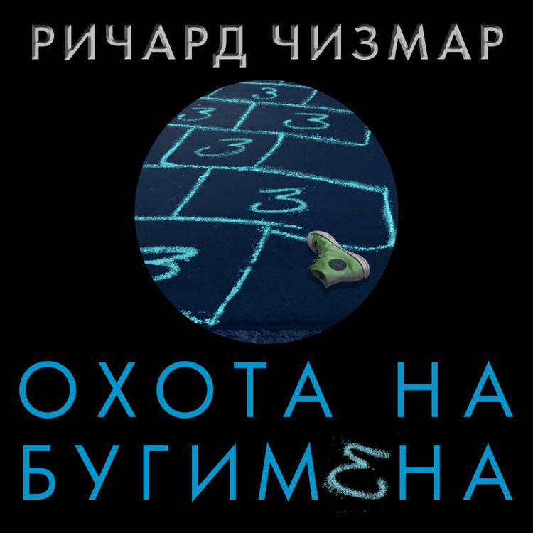 Produktbild: Ohota na Bugimena