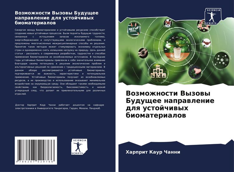 Produktbild: Vozmozhnosti Vyzowy Buduschee naprawlenie dlq ustojchiwyh biomaterialow