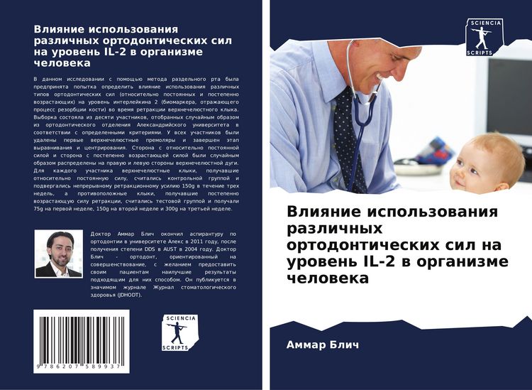 Produktbild: Vliqnie ispol'zowaniq razlichnyh ortodonticheskih sil na urowen' IL-2 w organizme cheloweka