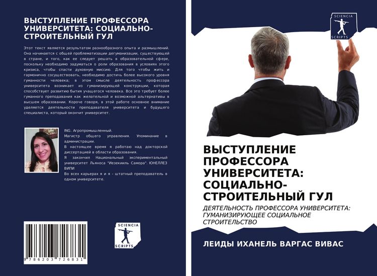 Produktbild: Vystuplenie Professora Universiteta: Social'no-Stroitel'nyj Gul