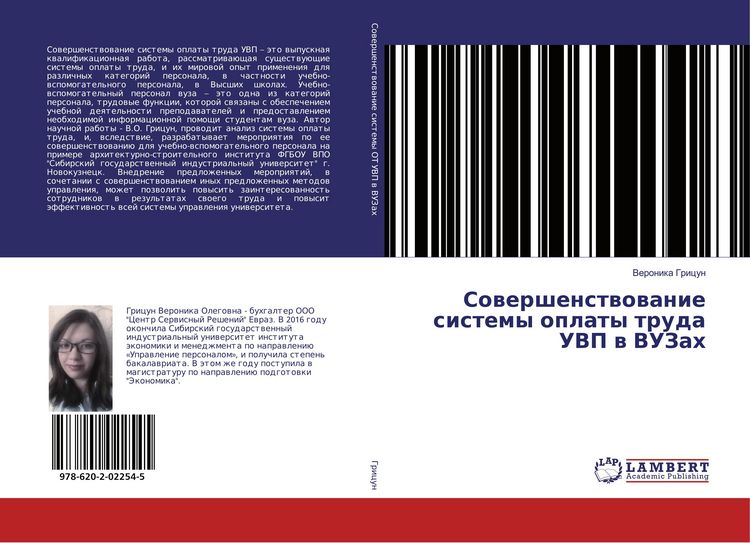 Produktbild: Sowershenstwowanie sistemy oplaty truda UVP w VUZah