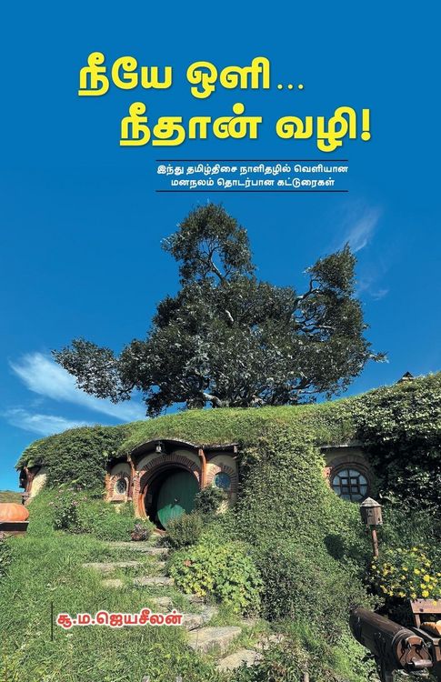 Produktbild: Neeye Oli... Neethan Vazhi