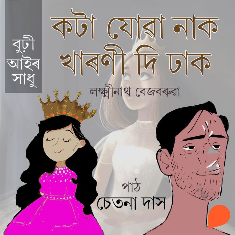 Produktbild: Kota juwa naak kharoni di dhak