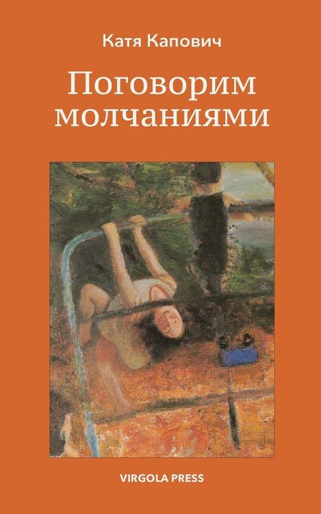 Produktbild: Поговорим молчаниями ( Let's Speak in Silences)