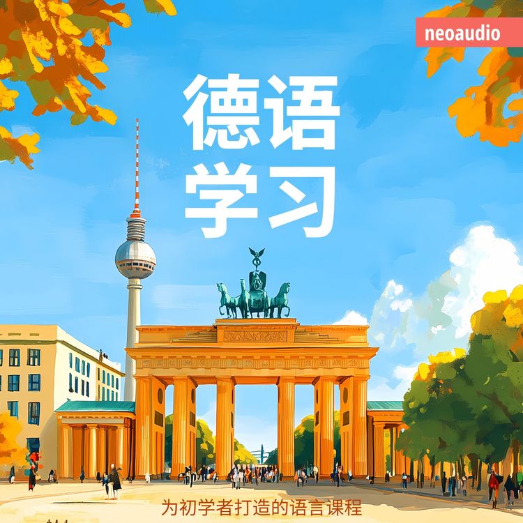 Produktbild: 德语学习 - 初学者语言课程