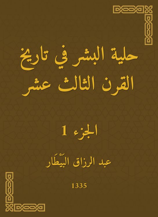 Produktbild: Human Ornament in the history of the thirteenth century