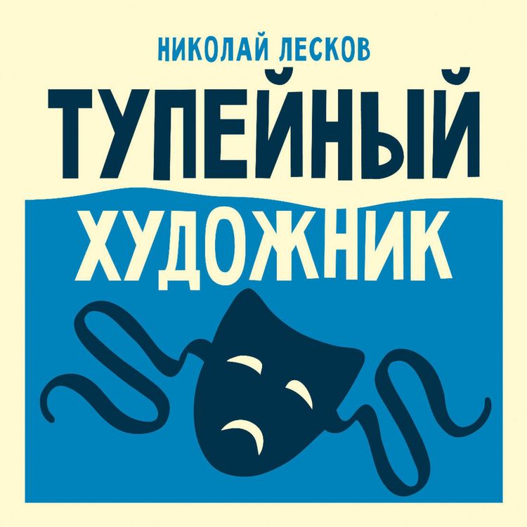 Produktbild: Tupeynyy hudozhnik