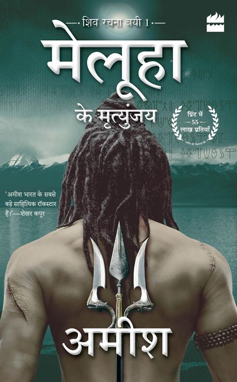 Produktbild: Meluha Ke Mritunjay (Immortals Of Meluha)