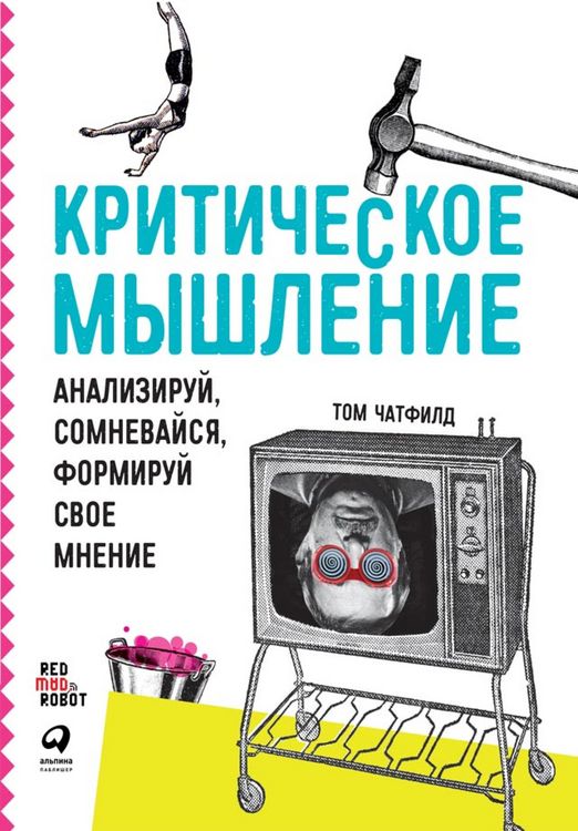 Produktbild: Kriticheskoe myshlenie: Analizirui, somnevaisya, formirui svoe mnenie