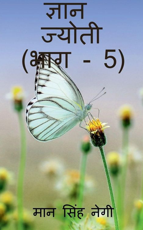 Produktbild: Gyan Jyoti (Part - 5) / ज्ञान ज्योती (भाग - 5)