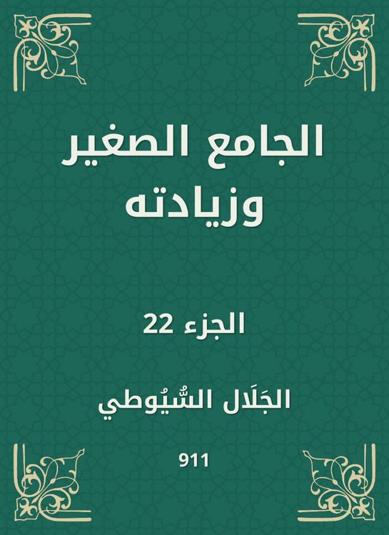 Produktbild: The small mosque and its increase