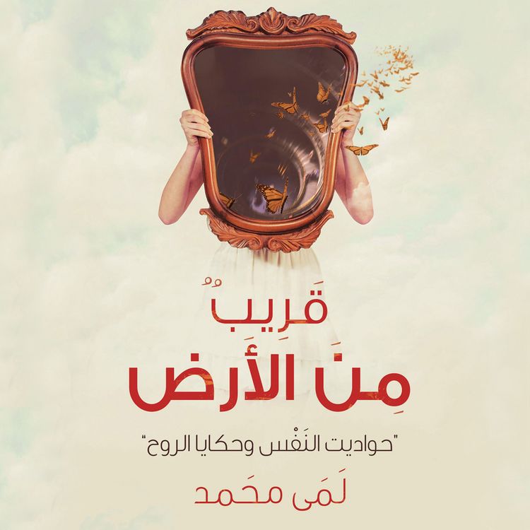 Produktbild: قريب من الأرض