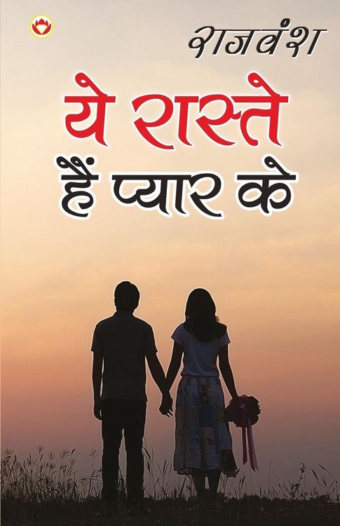 Produktbild: Ye Raaste Hain Pyaar Ke (ये रास्ते हैं प्यार के)