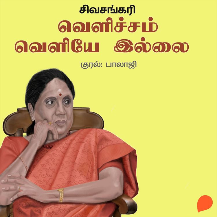 Produktbild: Velicham Veliye Illai
