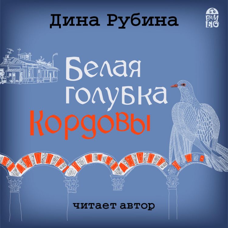 Produktbild: Belaya golubka Kordovy